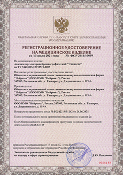Регистрационное удостоверение Синапсис (Россия)