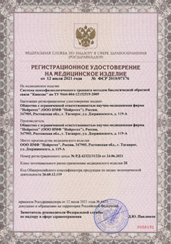 Регистрационное удостоверение Кинезис (Россия)