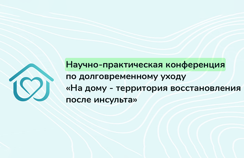 Реабилитация на дому: Нейротех представляет БОС-решения на мероприятии в Сколково!