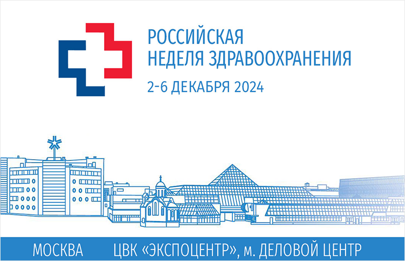 ЗДРАВООХРАНЕНИЕ-2024