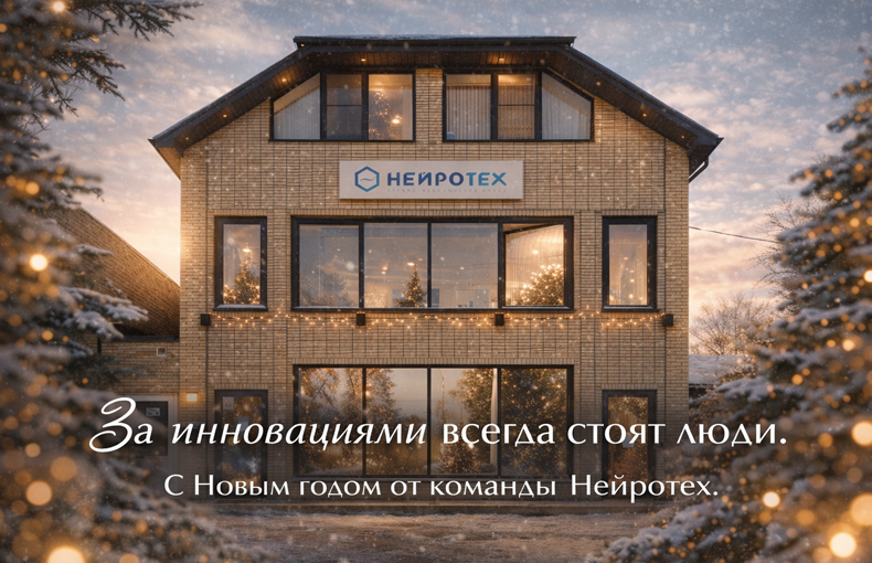 С новым, 2026 годом!