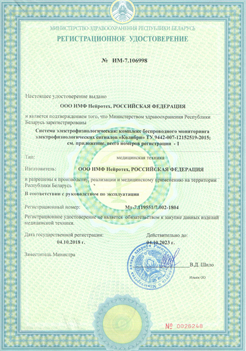 Регистрационное удостоверение Колибри (Беларусь)