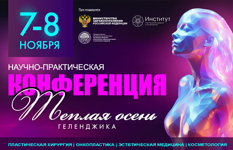 Технологии биоуправления «Нейротех» — в фокусе научных конференций ноября