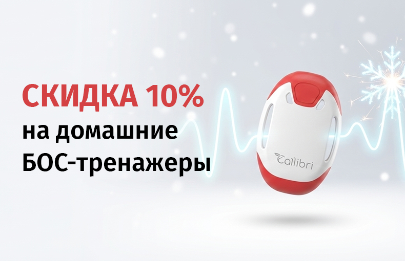 Новый год – новый Callibri!