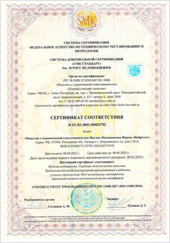 Сертификат соответствия_1