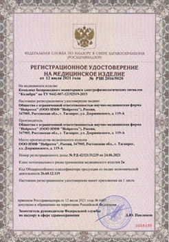 Регистрационное удостоверение Колибри (Россия)