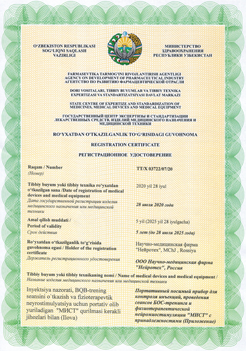 Регистрационное удостоверение МИСТ (Узбекистан)