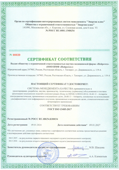 Сертификат соответствия_2
