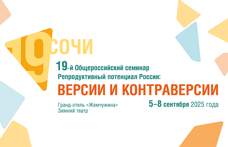 Callibri примет участие в выставке «Репродуктивный потенциал России» в Сочи