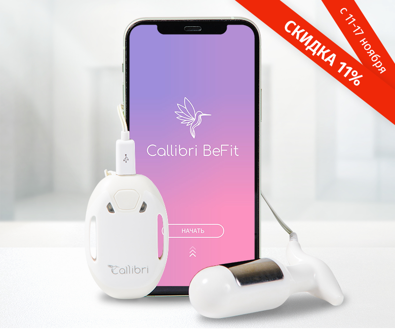 БОС-тренажер «Callibri BeFit»