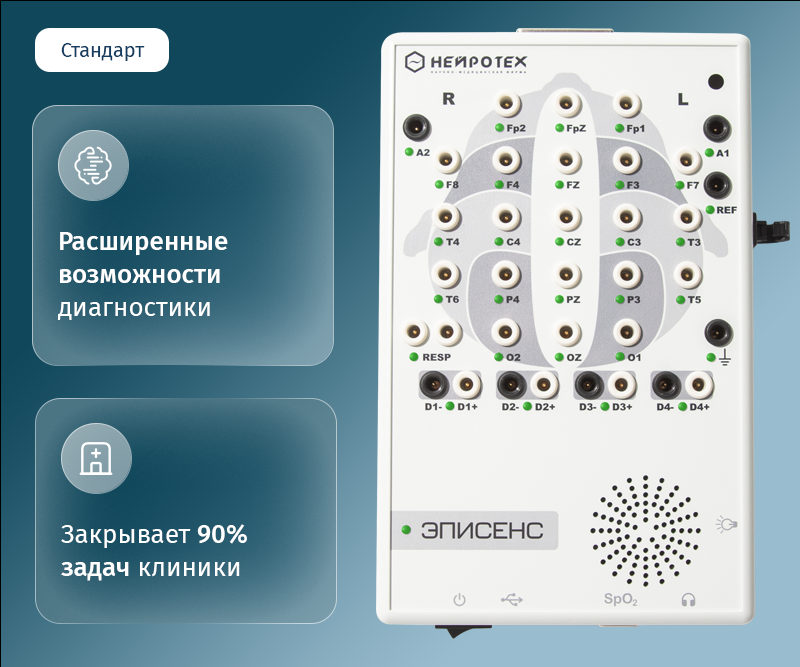 «Эписенс.Стандарт»