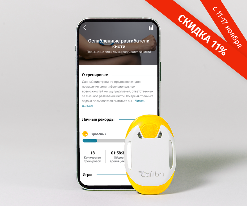 Мобильный тренажер «Callibri Biofeedback»