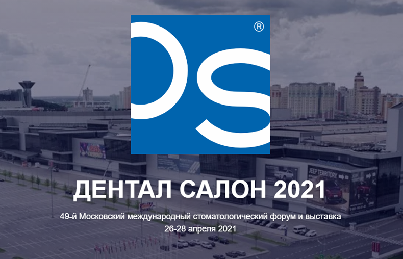 Дентал экспо апрель. Дентал салон 2022. Выставка Дентал Экспо.