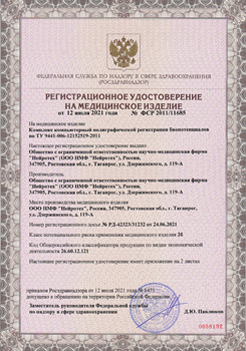 Регистрационное удостоверение Полиграфический комплекс (Россия)