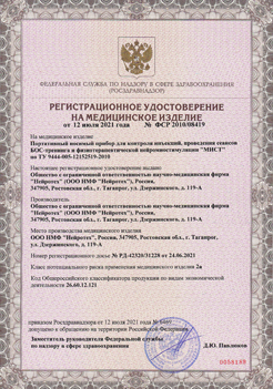 Регистрационное удостоверение МИСТ (Россия)