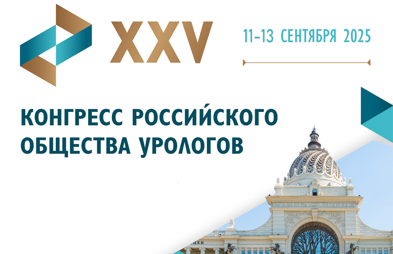Команда Callibri на XXV Конгрессе Российского общества урологов (РОУ) в Казани